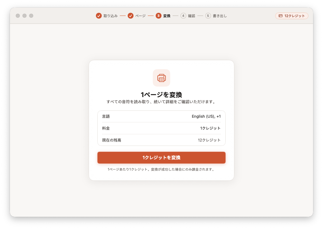 Opuscan for MacでTutteoのAIを使ってページを楽譜に変換している画面