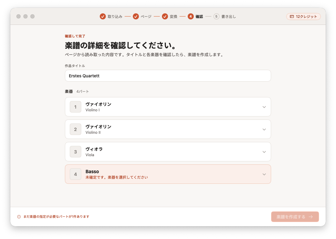 Opuscan for Macで変換後の譜面を確認して修正している画面