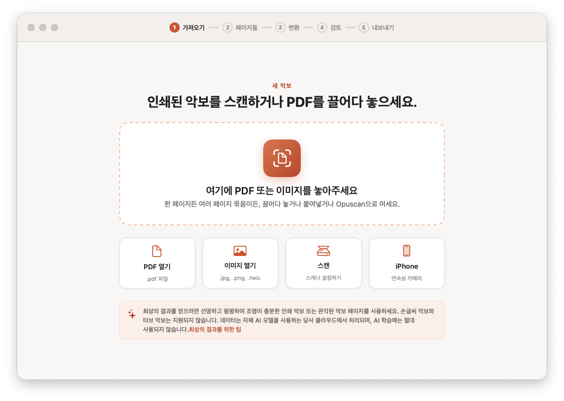 악보 PDF를 가져오는 Mac용 Opuscan