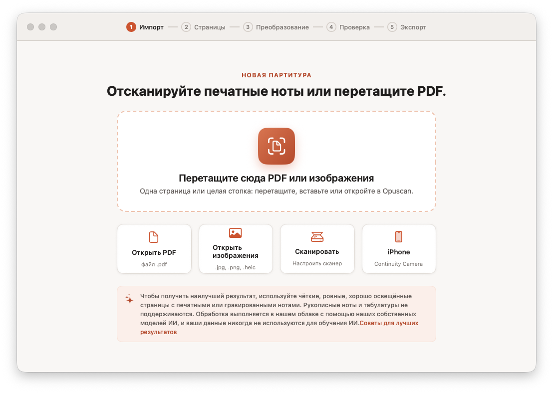 Opuscan for Mac импортирует PDF с нотами