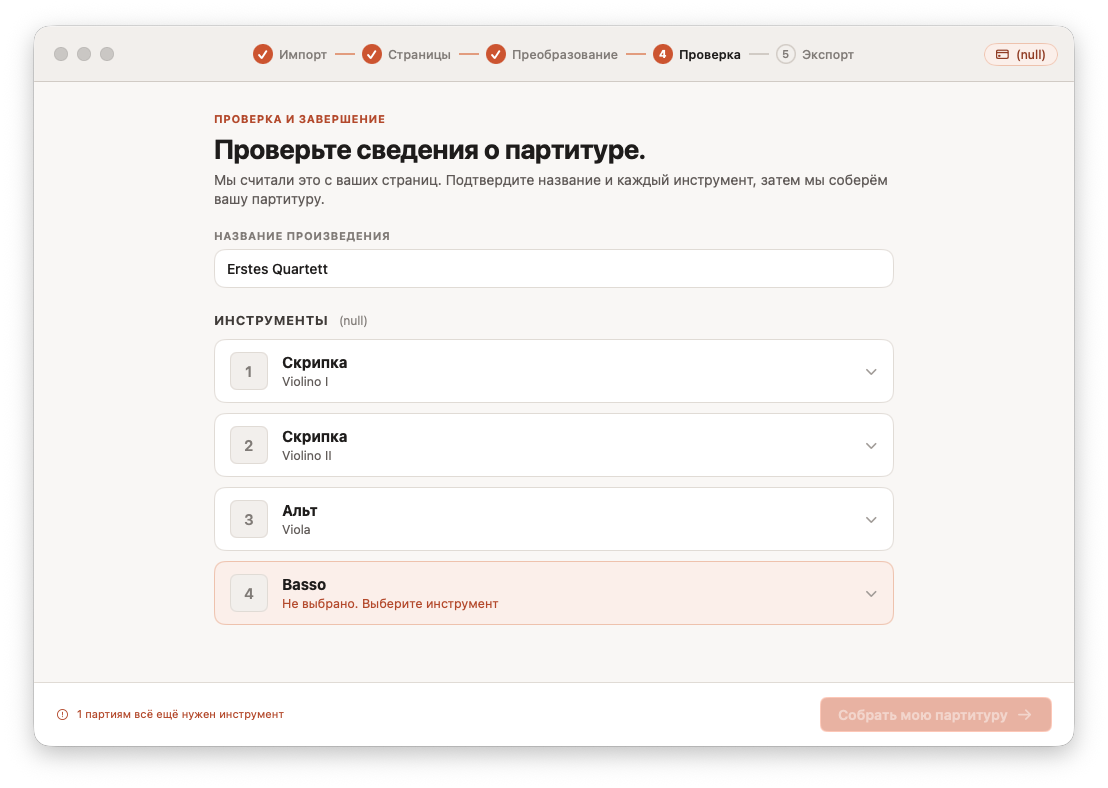 Проверка и исправление конвертированной партитуры в Opuscan for Mac