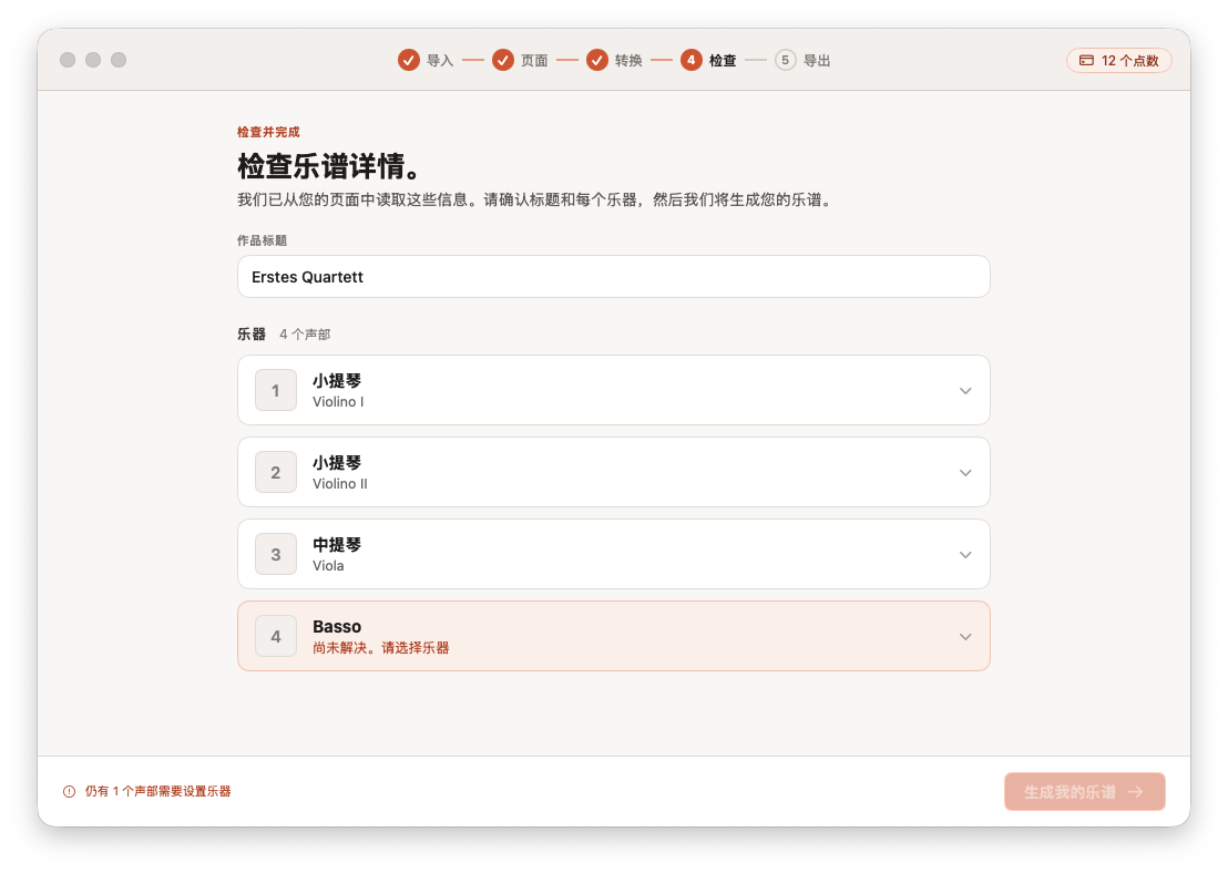 在 Opuscan for Mac 中审核并校正转换后的乐谱