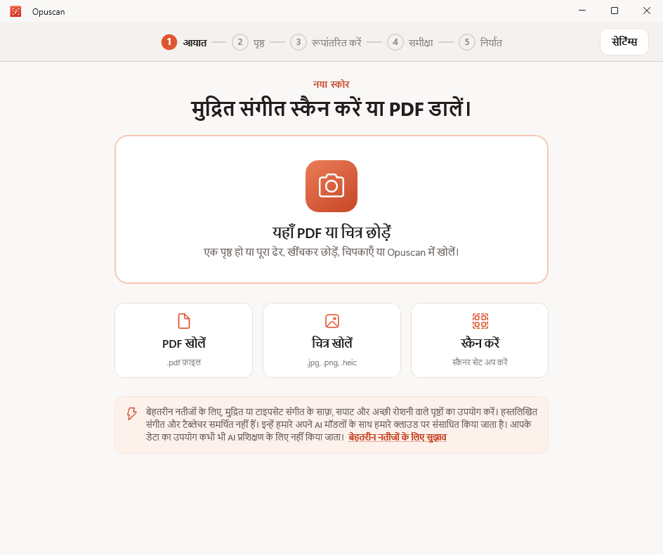 Windows के लिए Opuscan में शीट म्यूज़िक का PDF इंपोर्ट करना
