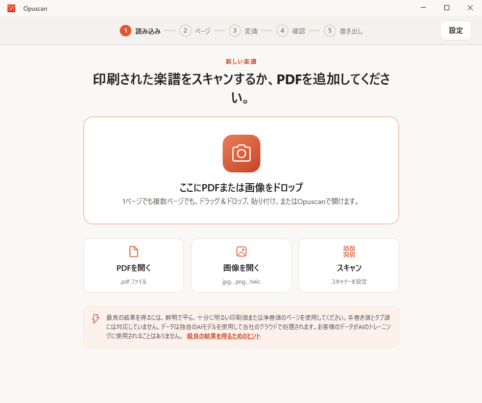 Opuscan for Windowsで楽譜のPDFを読み込む