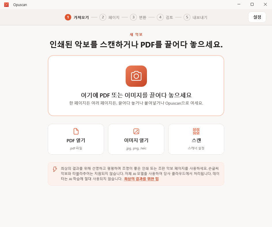 Windows용 Opuscan에서 악보 PDF를 가져오는 모습