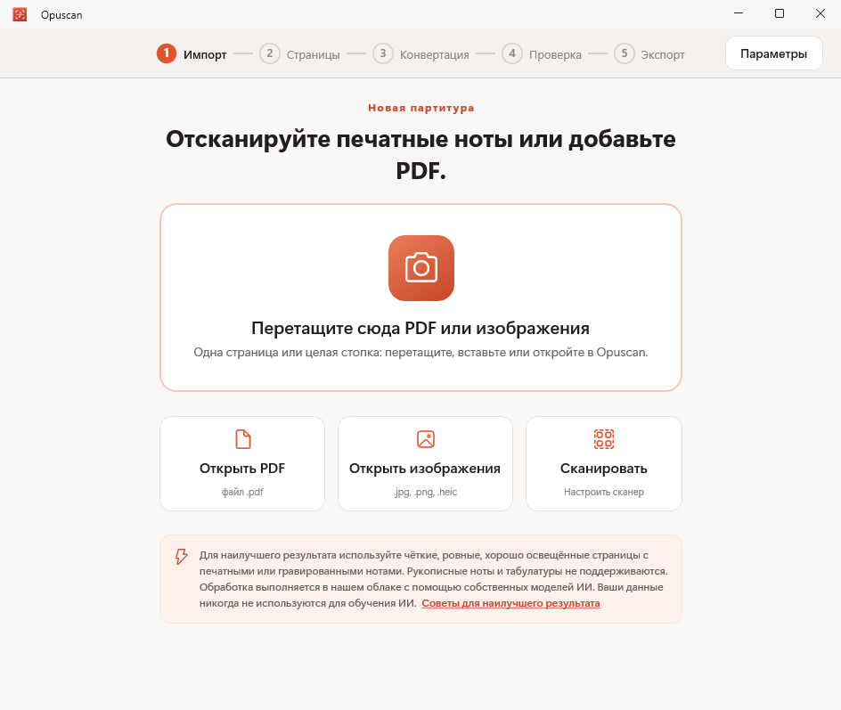 Opuscan для Windows импортирует PDF с нотами
