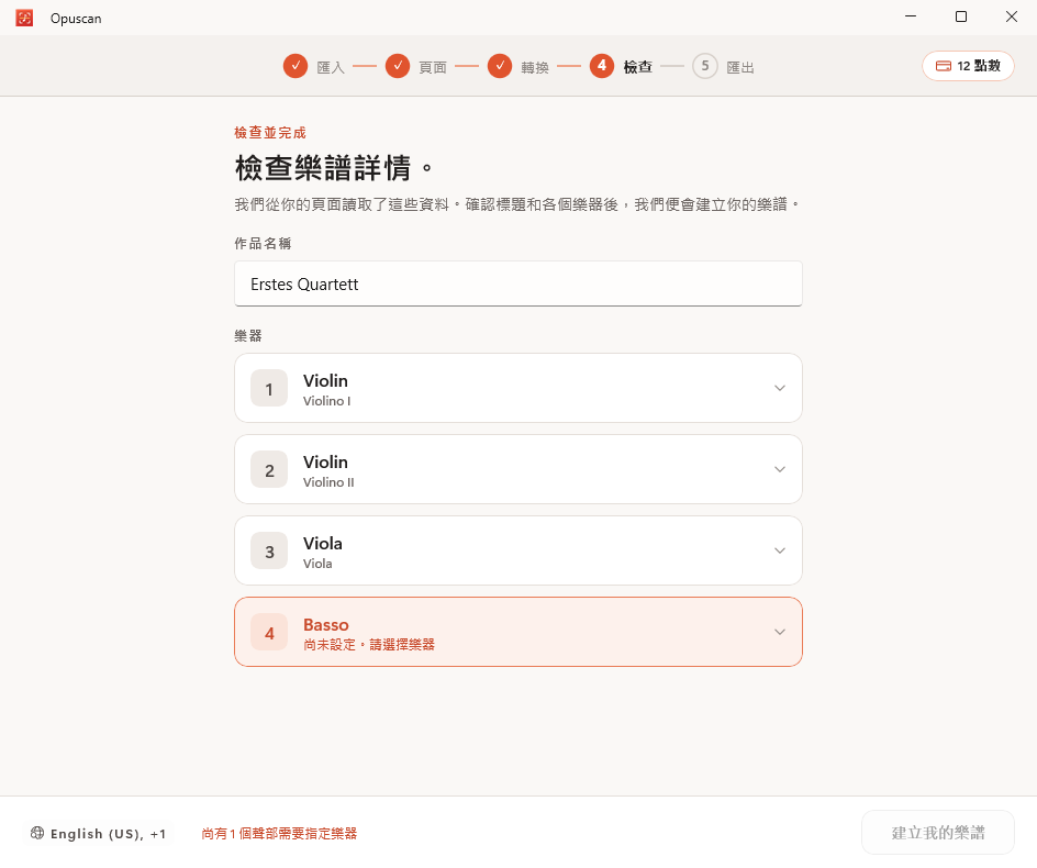 在 Opuscan for Windows 中檢查及修正已轉換的樂譜