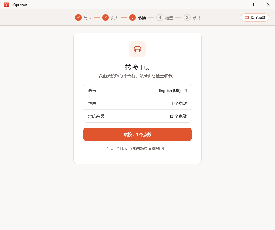 Opuscan Windows 版正通过 Tutteo 的 AI 将页面转换为乐谱