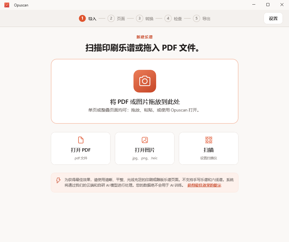 Opuscan Windows 版正在导入一份乐谱 PDF