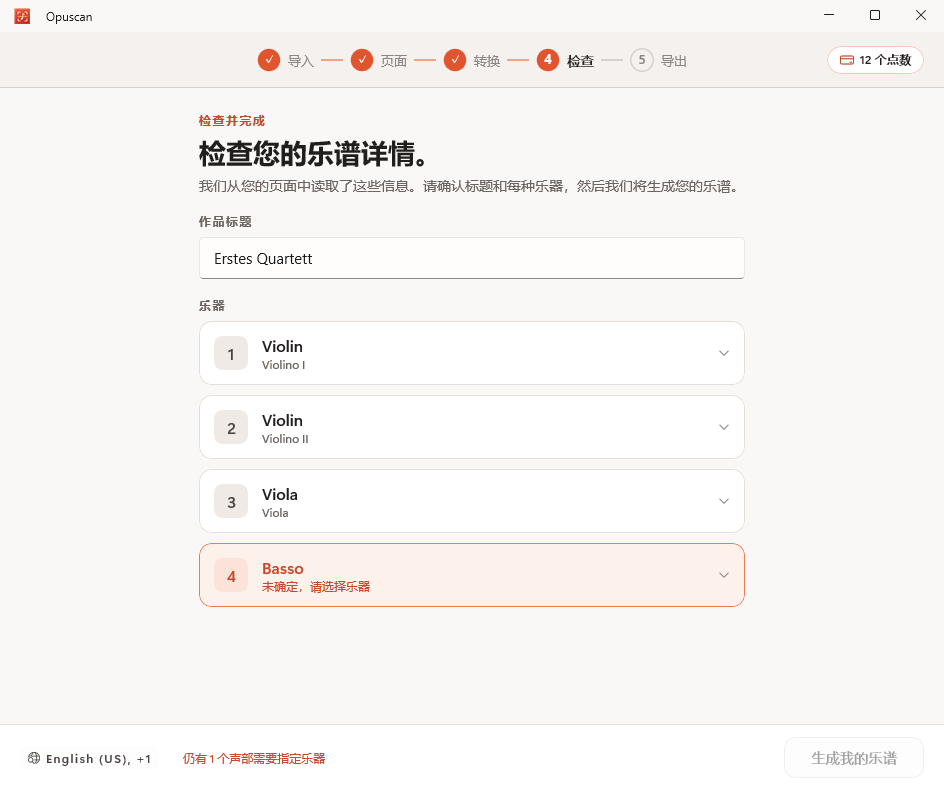 在 Opuscan Windows 版中审核并修正转换后的乐谱
