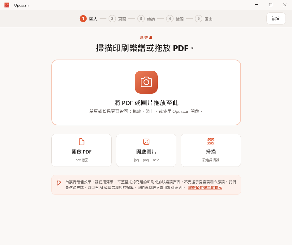 Opuscan for Windows 正在匯入樂譜 PDF