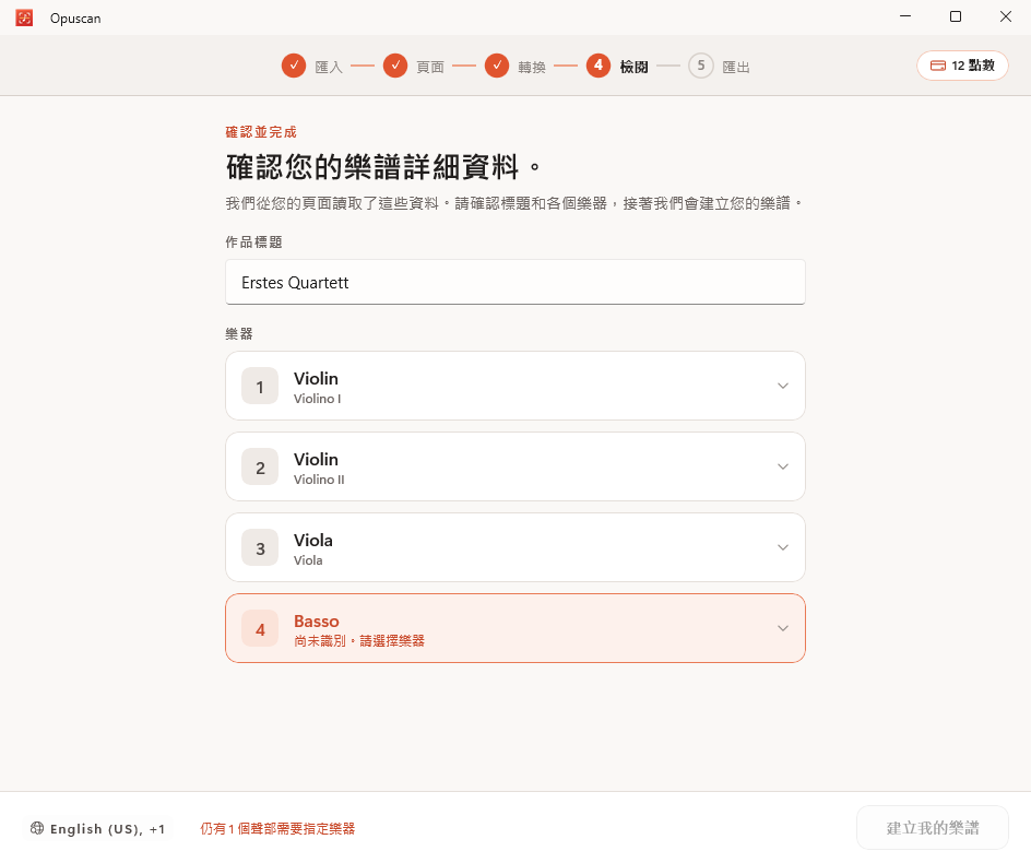 在 Opuscan for Windows 中檢查並修正轉換後的樂譜